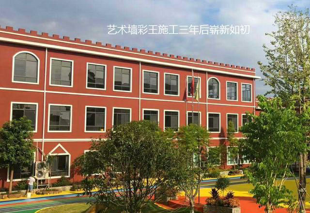 真石漆壽命多少年限？