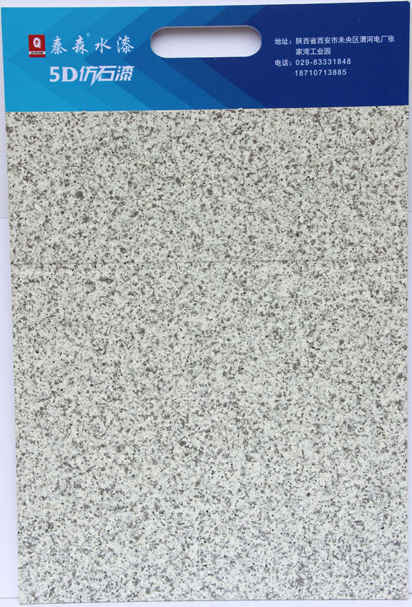 仿石漆施工后七小時下雨有影響嗎？