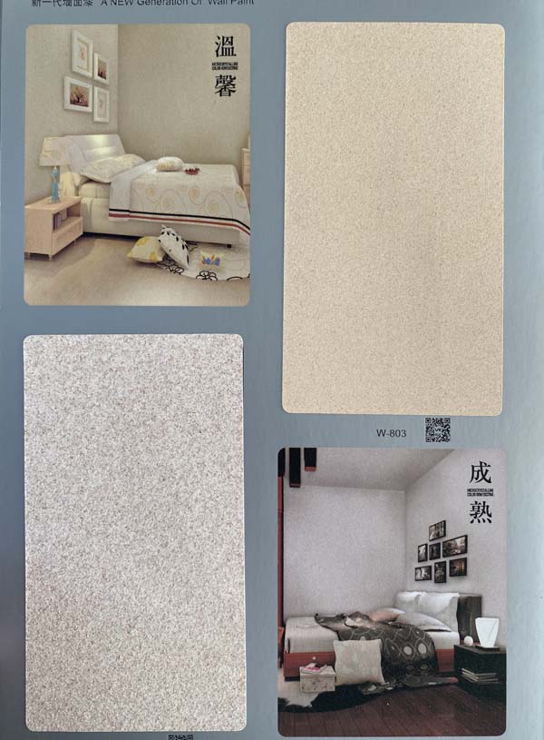 秦森新一代墻面漆—微晶彩，真精彩！